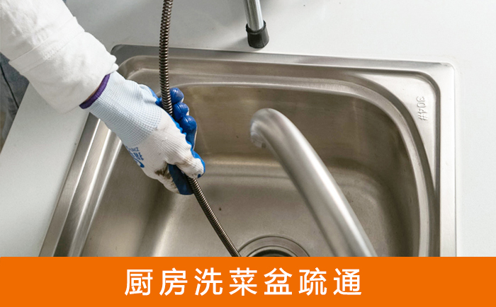 恭城疏通洗菜盆